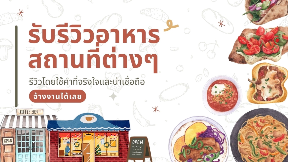 รับเขียนรีวิวร้านอาหาร รับเขียนรีวิว รับรีวิวร้านอาหาร เขียนรีวิวร้านอาหาร รีวิวร้านอาหาร รีวิว