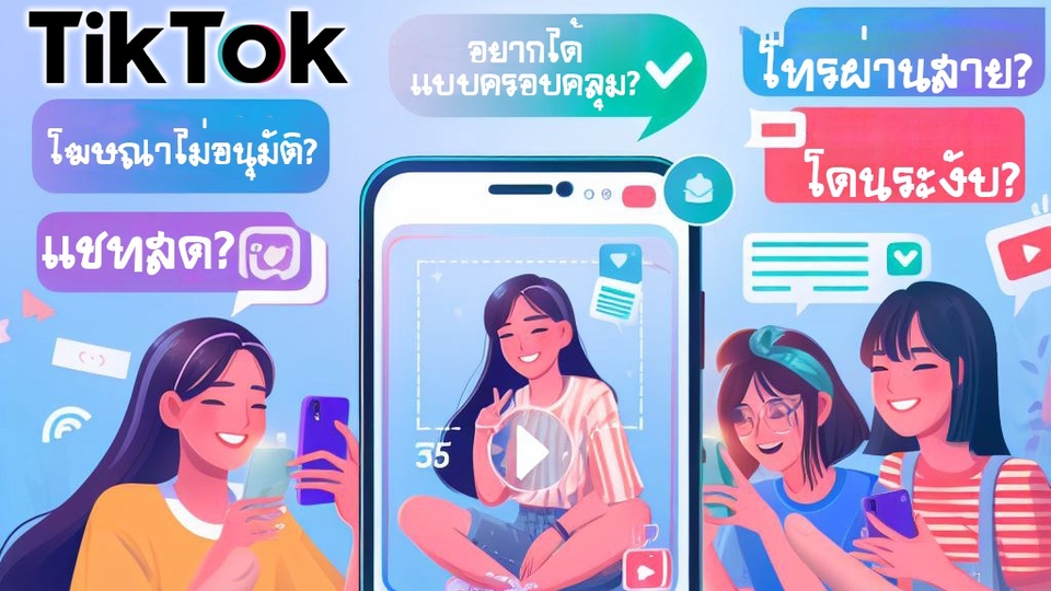 Social Media Ads - TikTok Ads ครบวงจร - 1