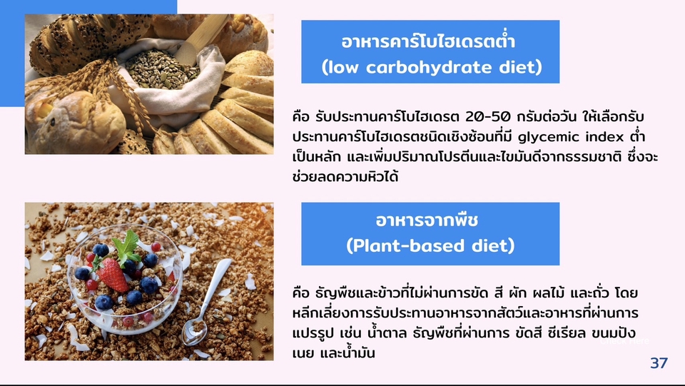 Presentation - Presentation ราคานักศึกษา - 18