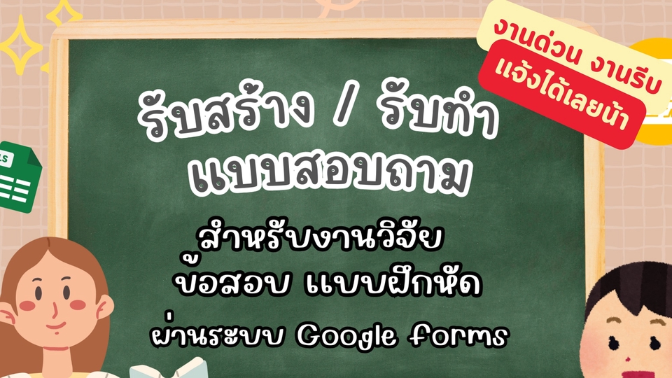 ทำแบบสอบถาม - รับทำ-รับสร้าง แบบสอบถาม แบบประเมินต่างๆ - 1