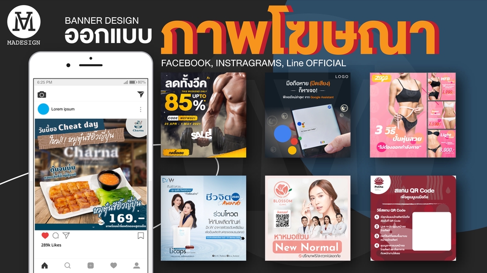 Banner โฆษณา - ออกแบบ Banner FB IG Line OA Content Online - 1