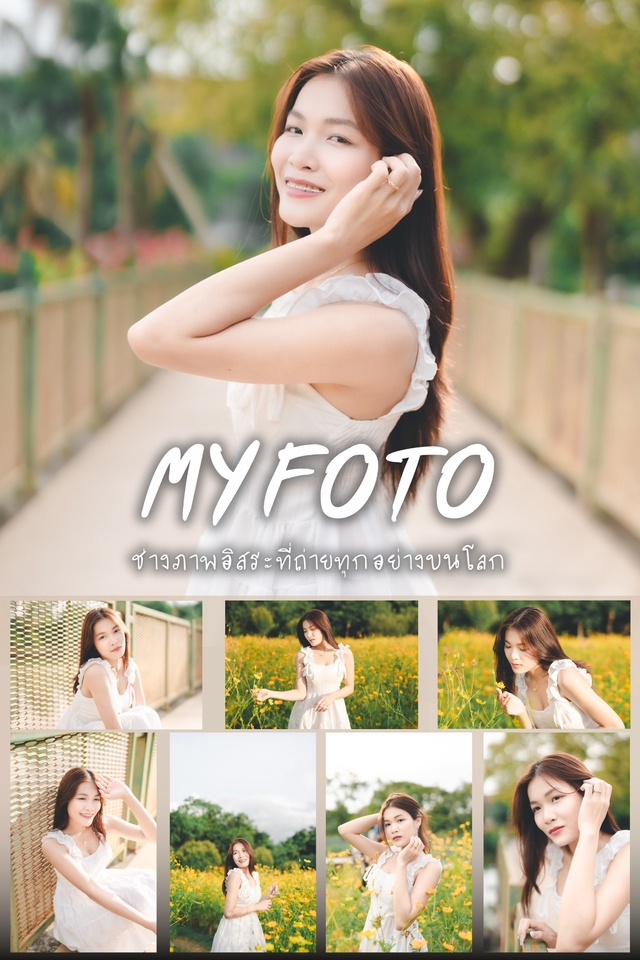 รับถ่ายภาพบุคคล ช่างภาพมืออาชีพ ภาพโปรไฟล์สวย ถ่ายภาพพอร์ต