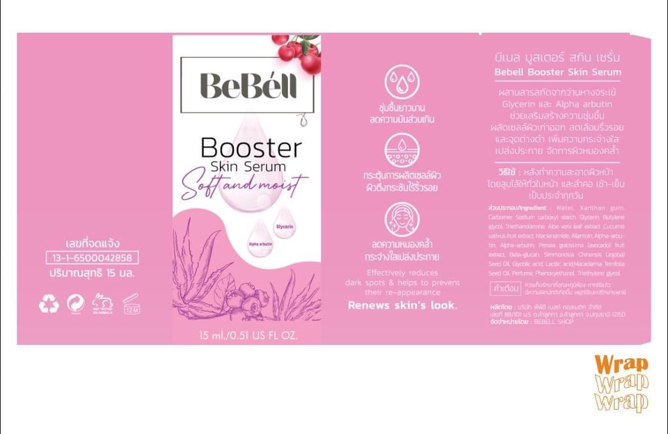 ออกแบบโลโก้ บริษัท BeBell โลโก้สีชมพูเรียบหรูดูแพง