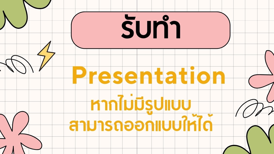 พิมพ์งาน และคีย์ข้อมูล - รับพิมพ์งานด่วน ภาษาไทย ถูกต้อง รวดเร็ว - 5
