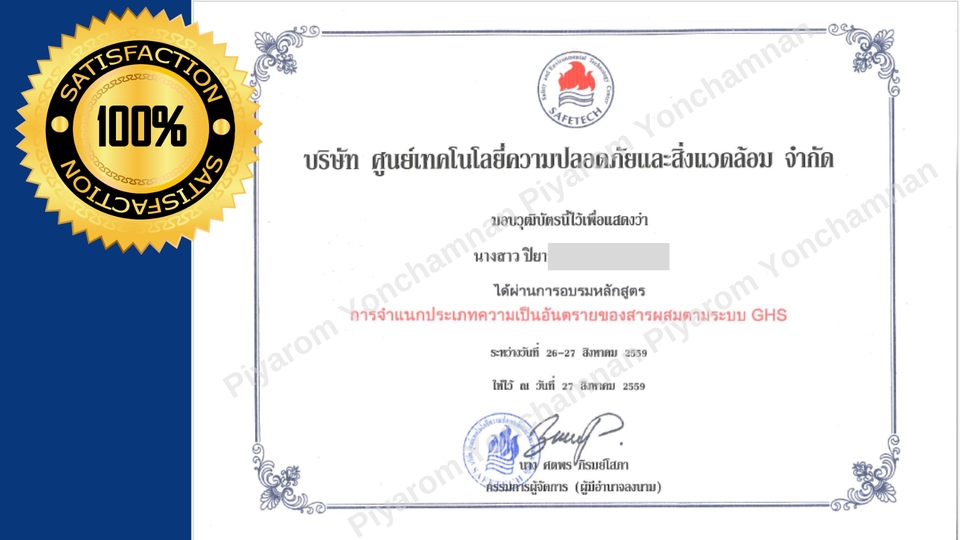 แปลภาษา - รับแปล SDS/ รับทำ สอ.1/ รับทำฉลากสารเคมี วัตถุอันตราย ภาษาไทย ตามระบบ GHS - 11