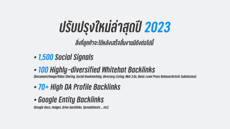 ทำ SEO - 100 BACKLINKS คุณภาพเทคนิคสายขาวโดยเฉพาะ (Update ใหม่ล่าสุดปี 2023) - 2
