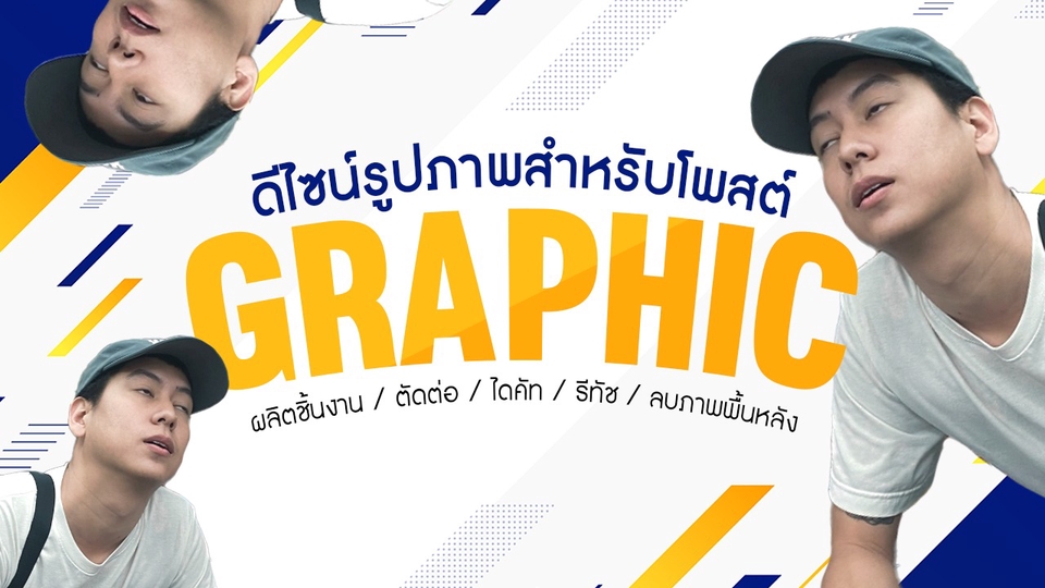 ออกแบบแบนเนอร์GRAPHIC โฆษณาออนไลน์