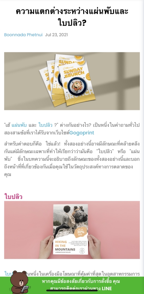 เขียนบทความ - บทความสำหรับลงเว็บไซต์, Blog - 3