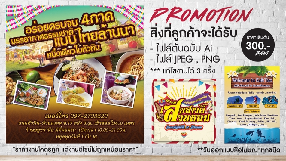 ออกแบบโปสเตอร์ โปสเตอร์โฆษณา โปรโมชั่น โบรชัวร์ สื่อสิ่งพิมพ์ บริการออกแบบ รับออกแบบ ราคาถูก