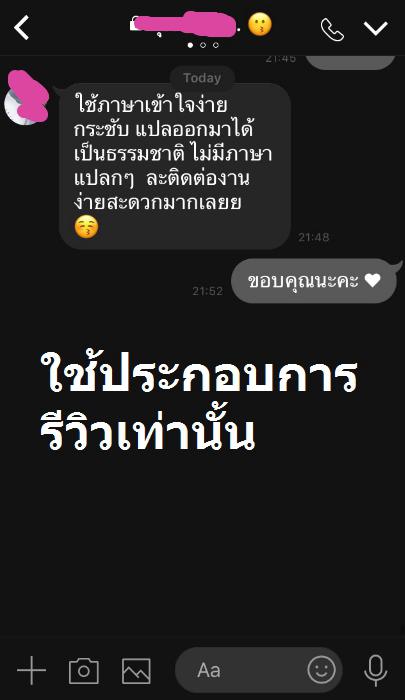 แปลภาษา - บริการแปลภาษา ENG → ไทย // - 3