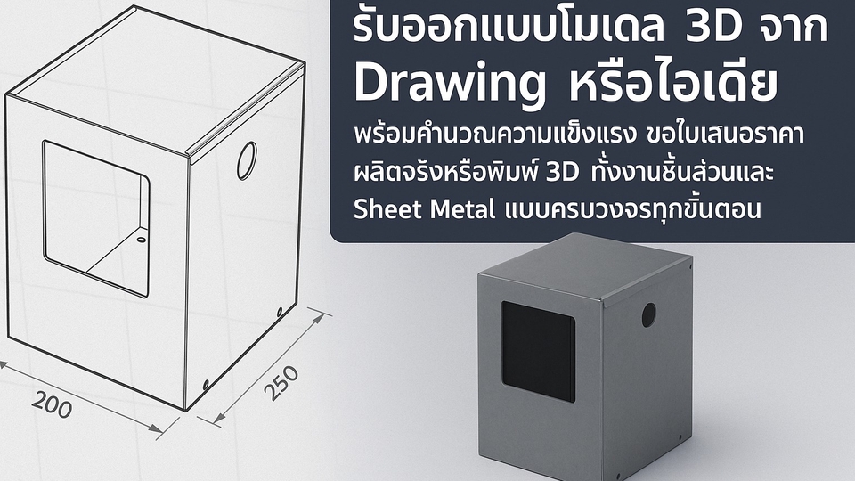 อื่นๆ - ออกแบบ 2D/3D สำหรับผลิตจริงหรือพิมพ์ 3D - 1