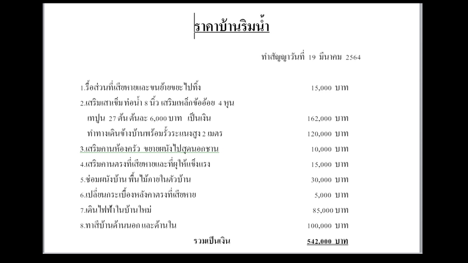 พิมพ์งาน และคีย์ข้อมูล - รับพิมพ์งานเอกสารภาษาไทย / อังกฤษ - 1