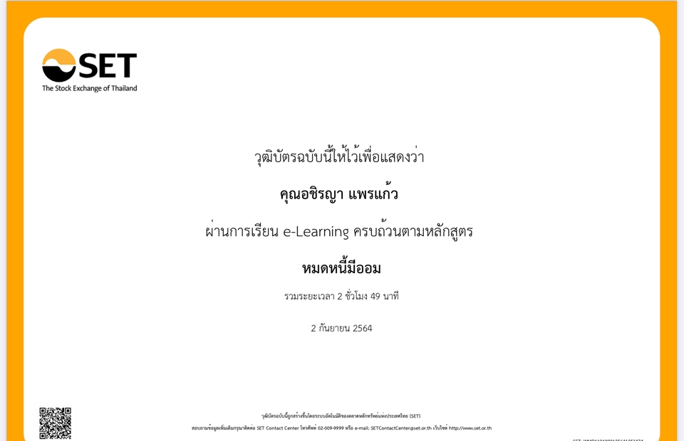 วางแผนการเงิน - ปรึกษาเรื่องวางแผนการเงินส่วนบุคคลแบบครบทุกองค์ประกอบ - 8