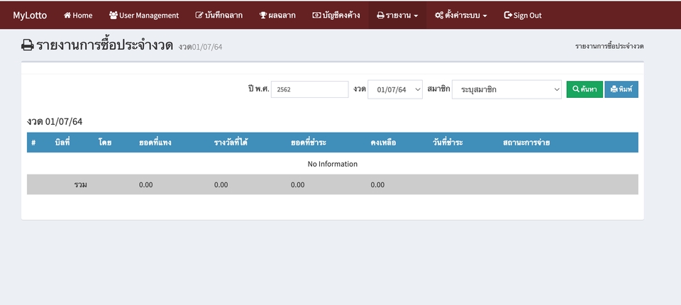 ออกแบบ website สำหรับเว็บไซต์ล็อตเตอรี่