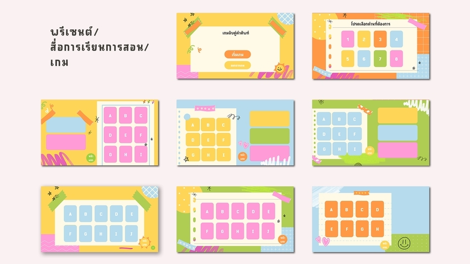 Presentation - รับทำ presentation/สื่อการสอน/เกม ด้วย PowerPoint - 2