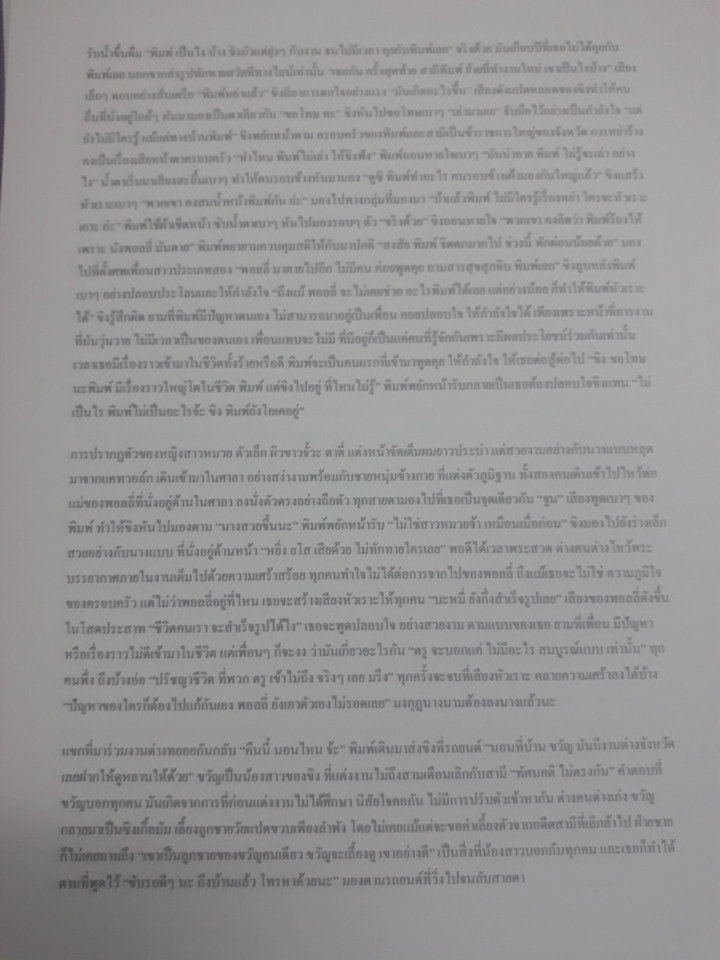 เขียนนิยาย / เรื่องสั้น - รับเขียนหนังสือเรียบเรียง หนังสือนิยาย หนังสือ How To หนังสือธุรกิจ - 4