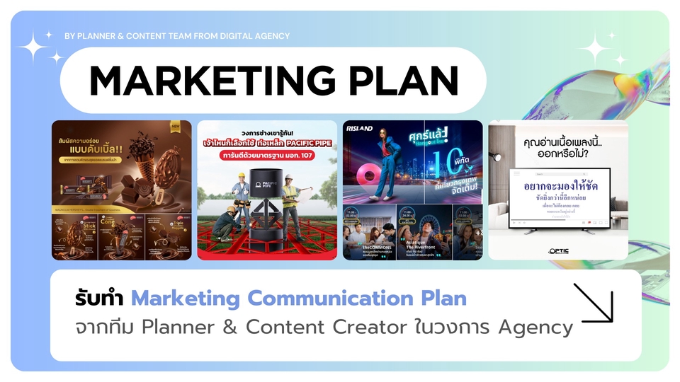 รับปรึกษาการตลาดออนไลน์ วางแผนการตลาดดิจิทัลครบวงจร