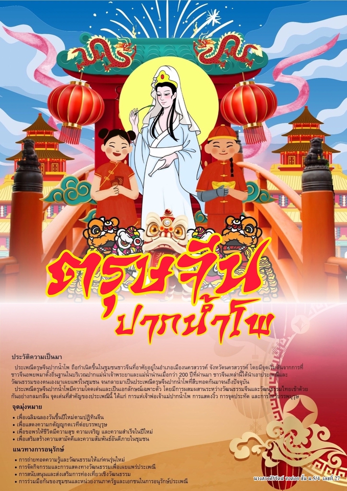 ออกแบบ canva โปสเตอร์ งานตรุษจีน ปีกระต่าย