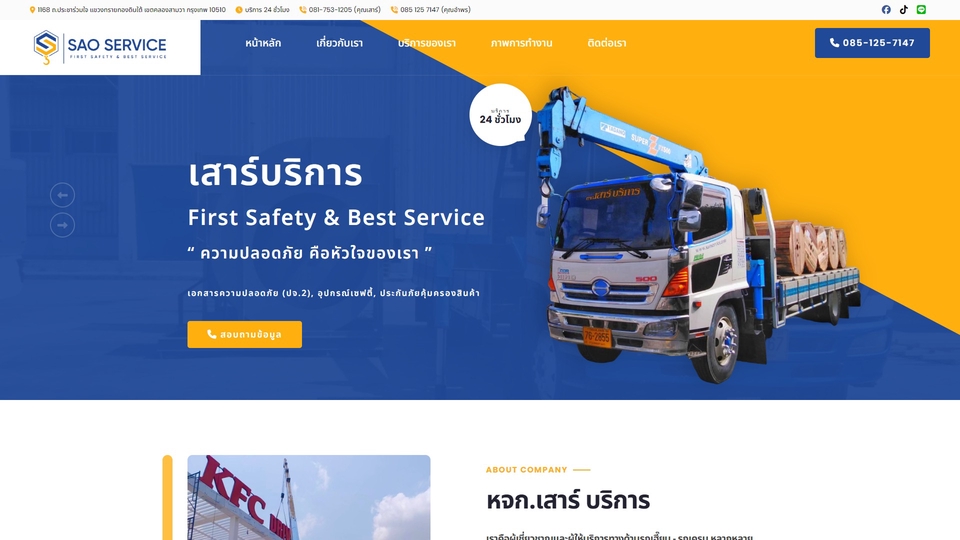 Web Development - บริการทำเว็บไซต์สำหรับบริษัท - 1