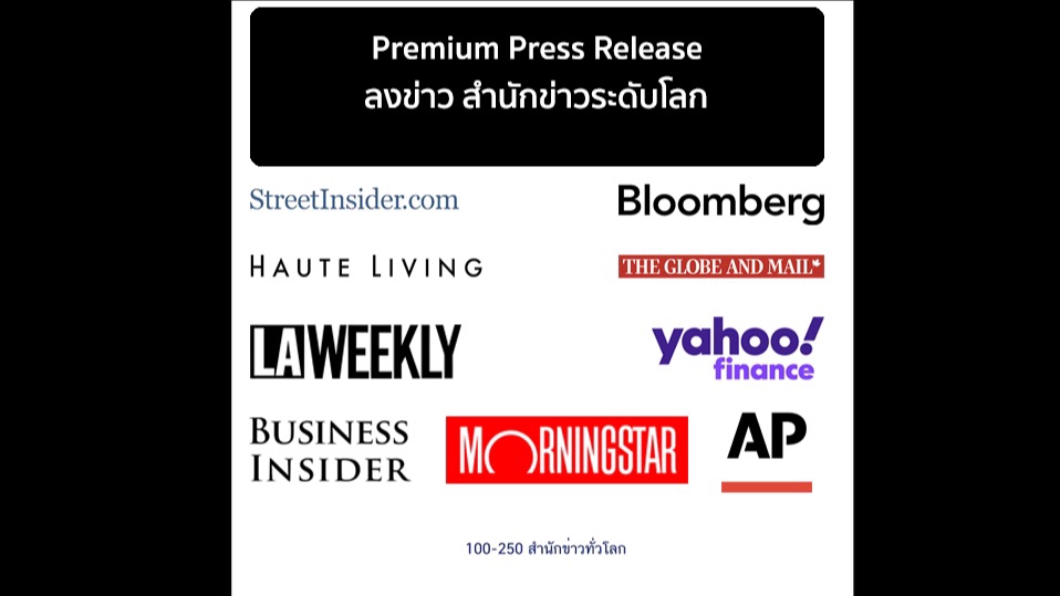 ทำ SEO - ลง PRESS RELEASE สำนักข่าวต่างประเทศ AP,DigitalJournal และอีก 100เว็บ - 1