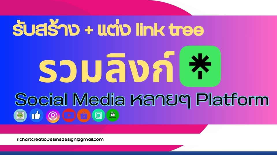 สร้าง Linktree - LINKTREE รับสร้าง ออกแบบหน้า Linktree/Openlink แบบมืออาชีพ - 1