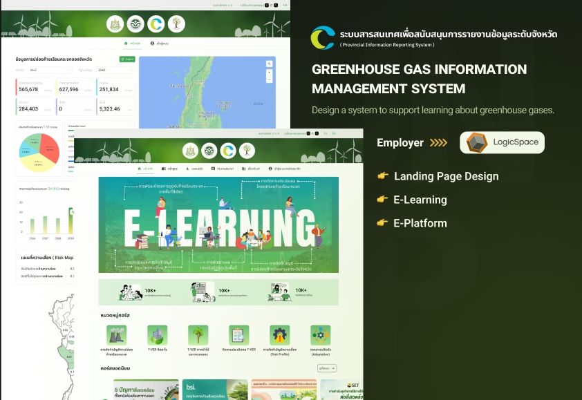 รับออกแบบเว็บไซต์ แอพพลิเคชั่น ระบบจัดการข้อมูลก๊าซเรือนกระจก e-learning UI/UX