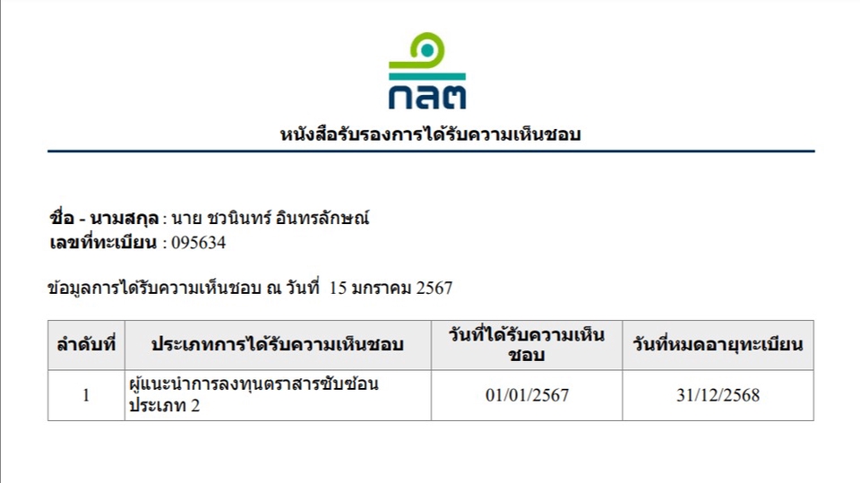 วางแผนการเงิน - วางแผนการเงินส่วนบุคคลองค์รวม - 2