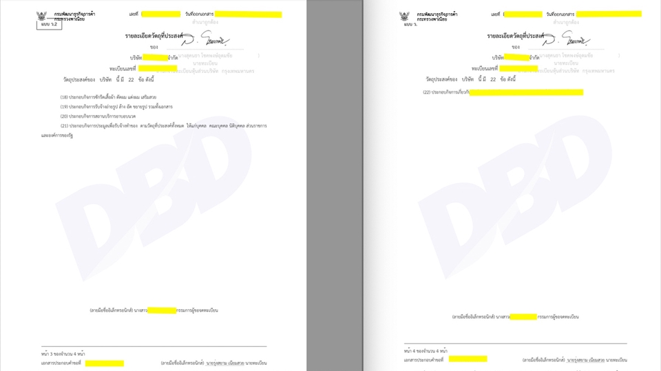 จดทะเบียนการค้าบริษัท - จดทะเบียนบริษัท ห้างหุ้นส่วนจำกัด (Company/Partnership Registration) - 5