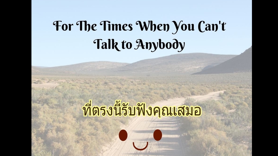 พัฒนาตนเอง - รับฟังด้วยใจ เข้าใจถึงปัญหาชีวิต เหนื่อย ท้อ ทุกข์ใจ ปรึกษาพูดคุยกันได้ครับ - 1