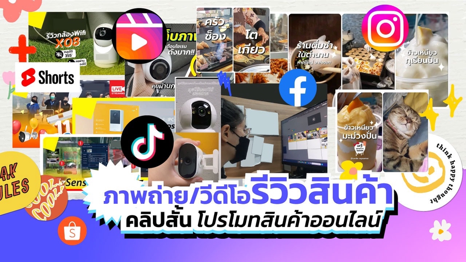 ถ่ายและตัดต่อวีดีโอ - ถ่ายวีดีโอรีวิวสินค้า แบบเบสิคเน้นโชว์การใช้งานสินค้าจริง - 1