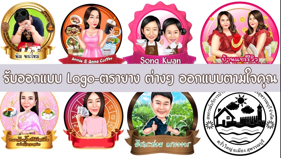 Logo - Logo สินค้าต่างๆตามใจคุณ - 1