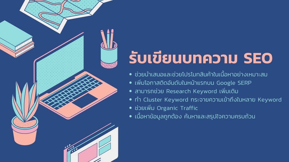 เขียนบทความ - Article SEO Writer - 1