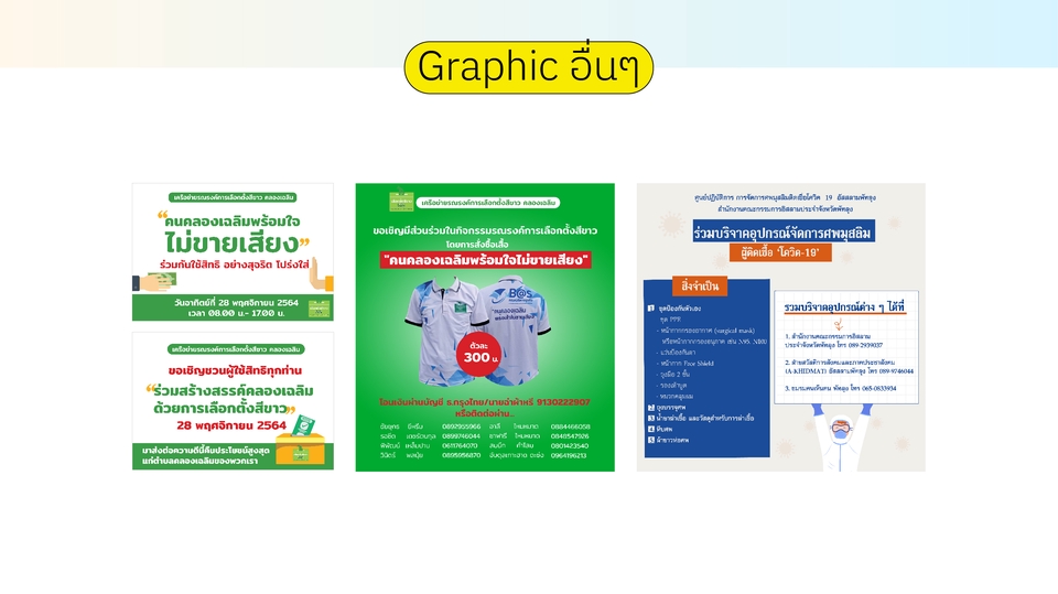 Infographics - รับออกแบบ Infograghics / Poster / Ads เพื่อสื่อสิ่งพิมพ์และโซเชียลมีเดีย - 7