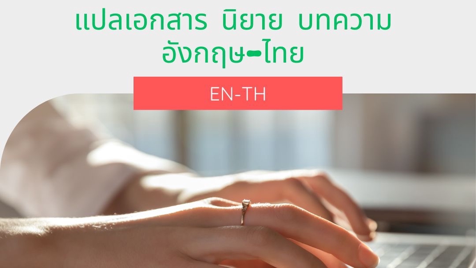 แปลภาษา - แปลนิยาย บทความ ทั่วไป บทความคริสเตียน แปลซับไตเติ้ล - 1