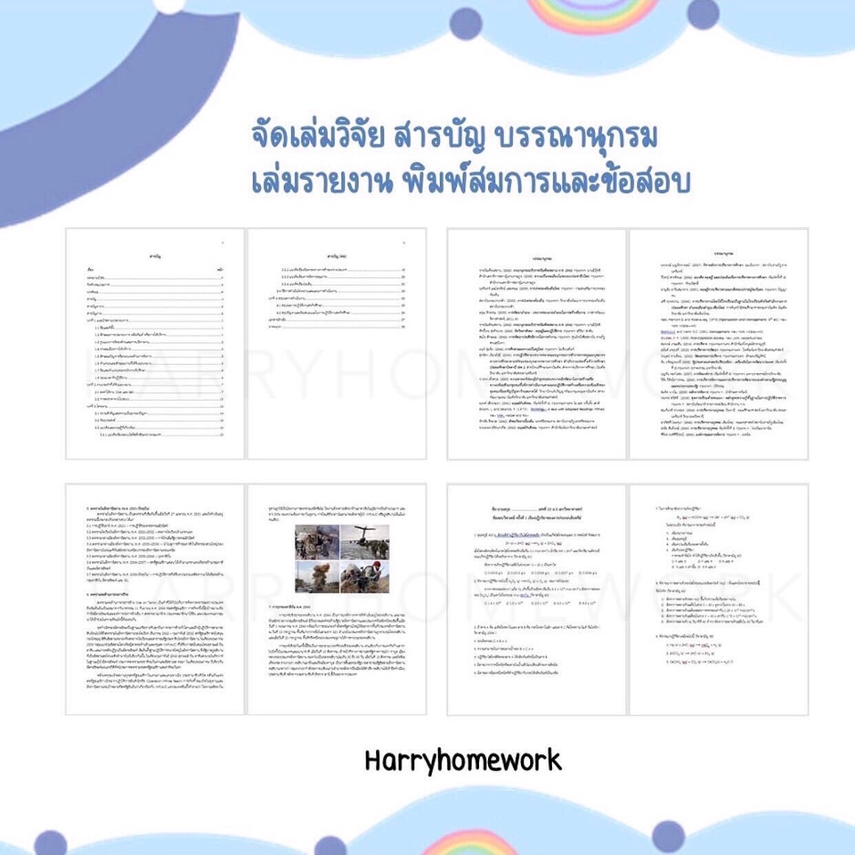 พิมพ์งาน และคีย์ข้อมูล - รับพิมพ์งาน ภาษาไทยอังกฤษ สมการ, รายงาน คีย์ข้อมูล Excel PPT สารบัญ บรรณานุกรม จัดรูปเล่มวิทยานิพนธ์ - 4