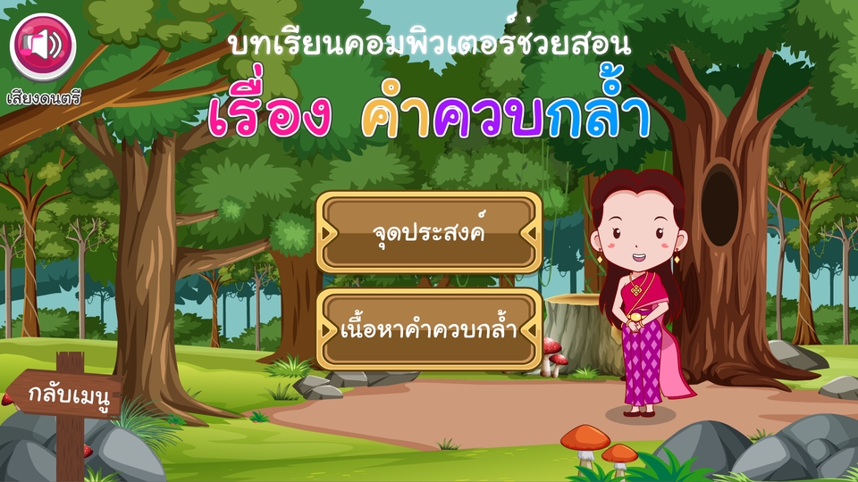 Animations - รับทำสื่อบทเรียนคอมพิวเตอร์ช่วยสอน CAI - 11