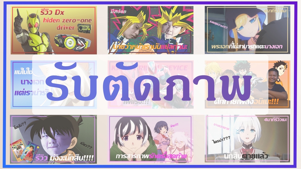 ไดคัท & Photoshop - รับไดคัท ตัดเเปะ ทำปกคลิปวีดีโอต่างๆ(ยูทูป,เฟสบุ๊ค เป็นต้น) - 1