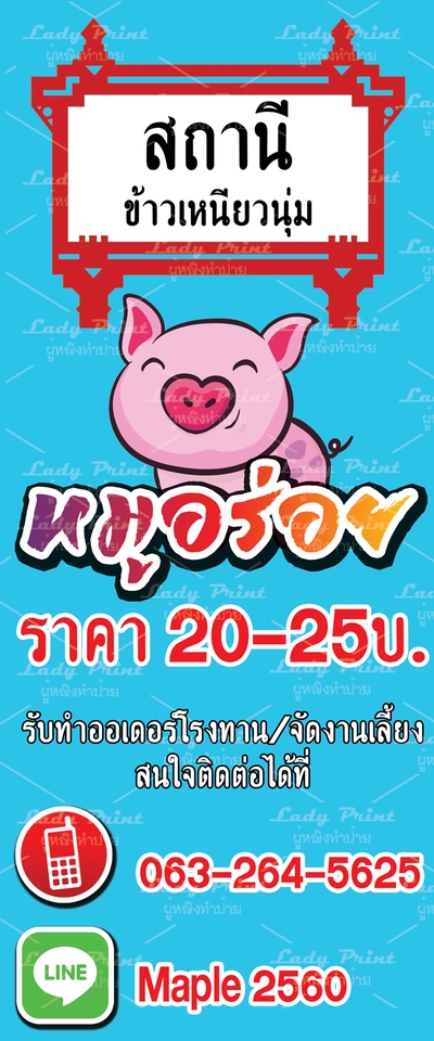สื่อสิ่งพิมพ์และนามบัตร - ออกแบบงานป้าย สื่อโฆษณาต่างๆ - 14