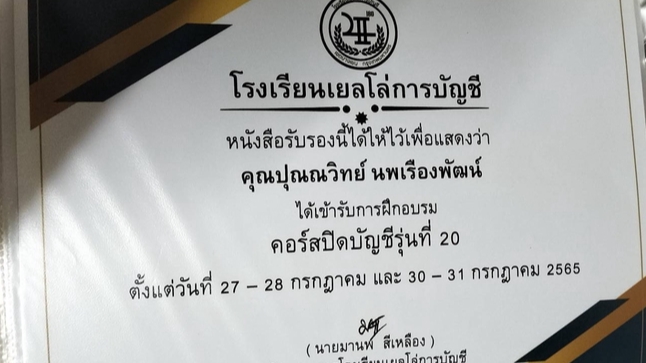 ทำบัญชีและยื่นภาษี - ทำบัญชี วางแผนและยื่นภาษี วางระบบบัญชี - 3