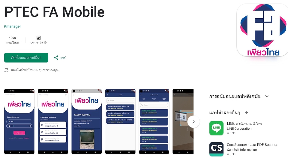 รับทำแอพพลิเคชั่น PTECFAMobile แอพพลิเคชั่นไทย ทำแอพพลิเคชั่น iOS Android