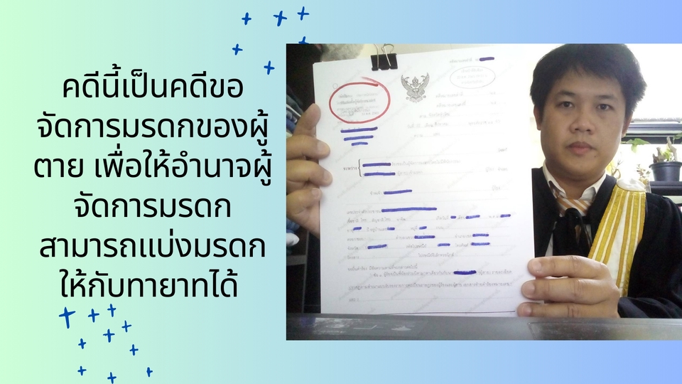 กฎหมาย -  ทนายความดำเนินคดีแพ่ง-อาญา (litigation lawyer) นักกฎหมาย,Legal  - 11