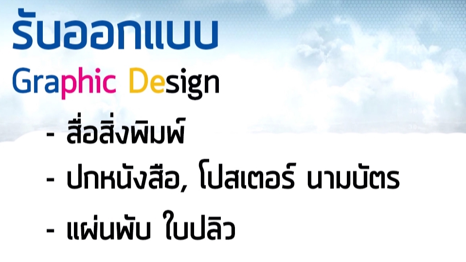 สื่อสิ่งพิมพ์และนามบัตร - รับจัดหน้าหนังสือ วารสาร ออกแบบปก นามบัตร แผ่นพับ - 1