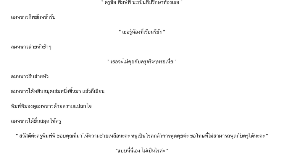 รับเขียนนิยาย บริการเขียนนิยาย บทความ เรื่องสั้น เรียงความ นิทาน บทละคร