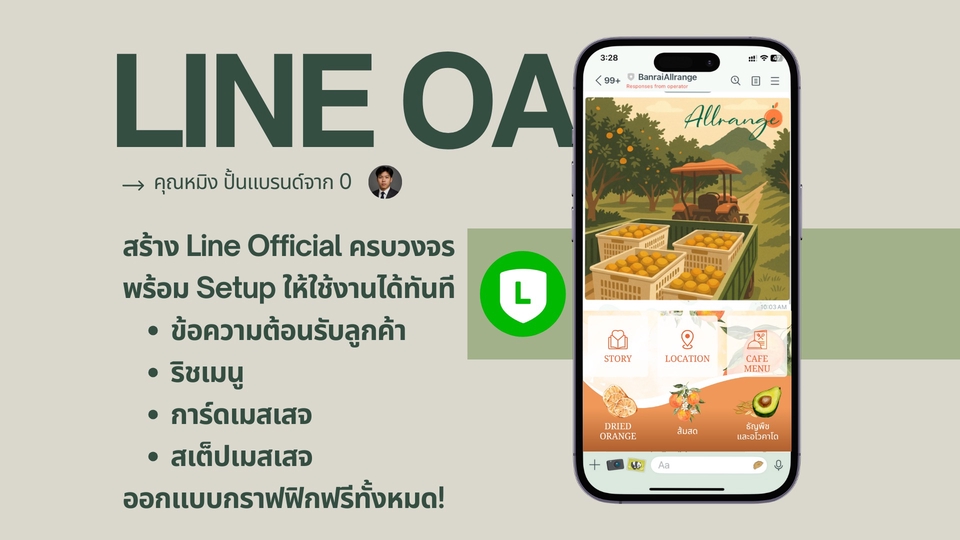 ออกแบบริชเมนูไลน์ LINE OA สวยงามมืออาชีพ พร้อมใช้งาน