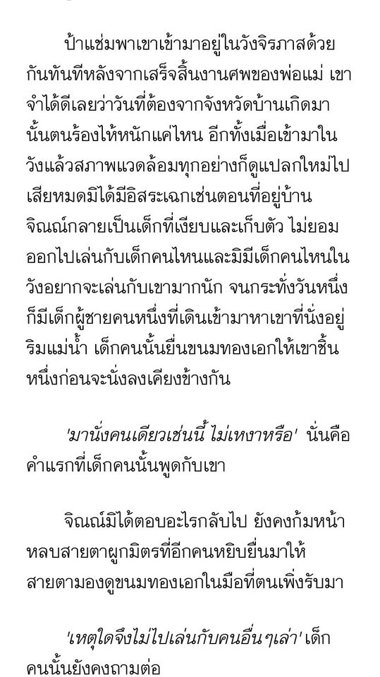 เขียนนิยาย / เรื่องสั้น - เขียนนิยาย / เรื่องสั้น (แนวผจญภัย,ย้อนยุค,แอคชั่น) - 4