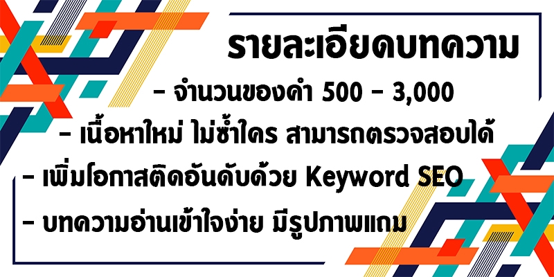 เขียนบทความ - รับเขียน Content SEO ทุกประเภท/ Re-write บทความบนเว็บไซต์ - 2