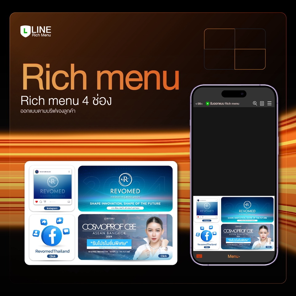 ออกแบบ rich menu ราคาถูก ออกแบบริชเมนู สวยๆ ออกแบบ rich menu LINE รับออกแบบ rich menu สำหรับร้านค้าออนไลน์