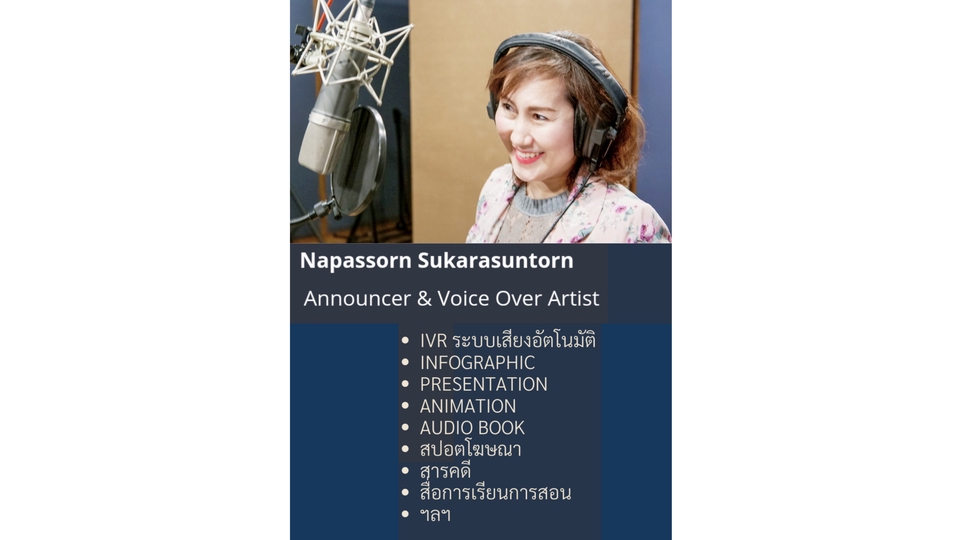 Voice Over - พากย์เสียง ลงเสียง อัดสปอต เสียงบรรยายชัด ได้คุณภาพ และ Mood & Tone ที่คุณต้องการ - 1