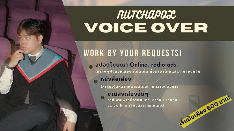 Voice Over - รับงานลงเสียงโฆษณา Voiceover /งานพากย์อื่นๆ - 1