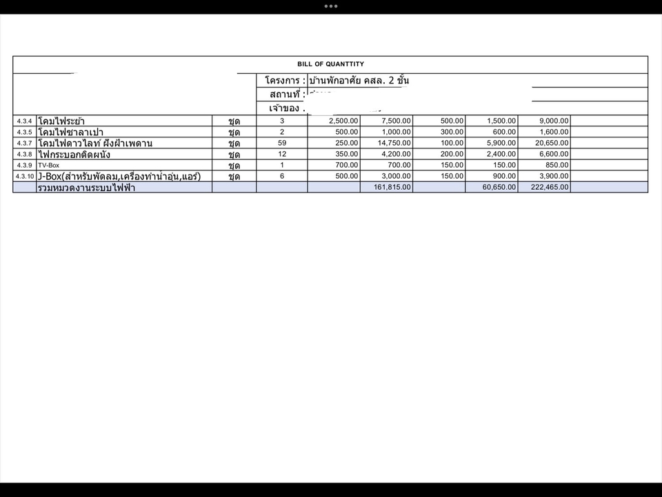 เขียนแบบวิศวกรรมและออกแบบโครงสร้าง - รับออกแบบคำนวนโครงสร้างและเซ็นรับรองเพื่อการขออนุญาต ถอดปริมาณBOQ - 22